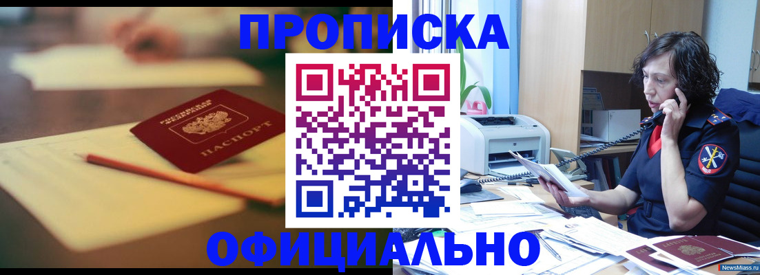 временная регистрация в Орске