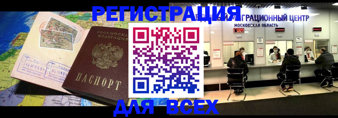 прописка иностранных граждан в Орске