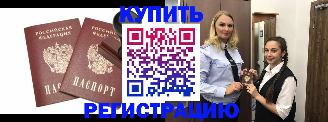 прописка паспорт в Орске
