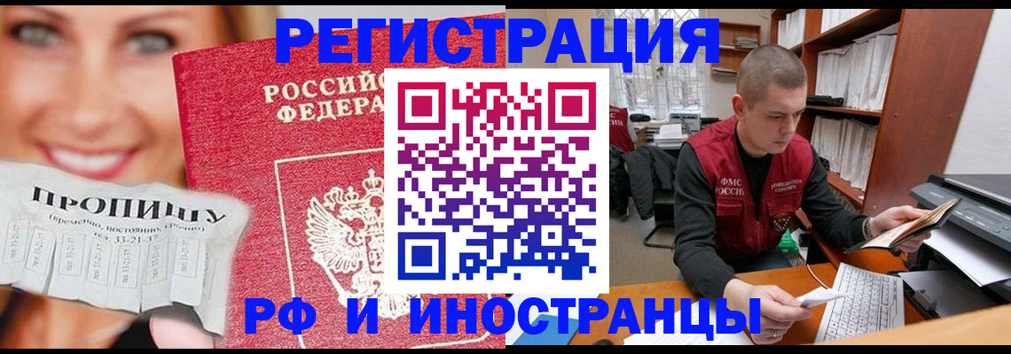 прописка для кредита в Орске